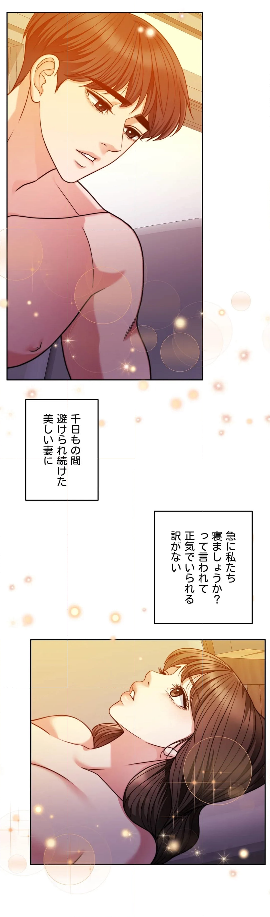 契約夫婦２〜ソウルメイト〜 - 第66話 - Page 7