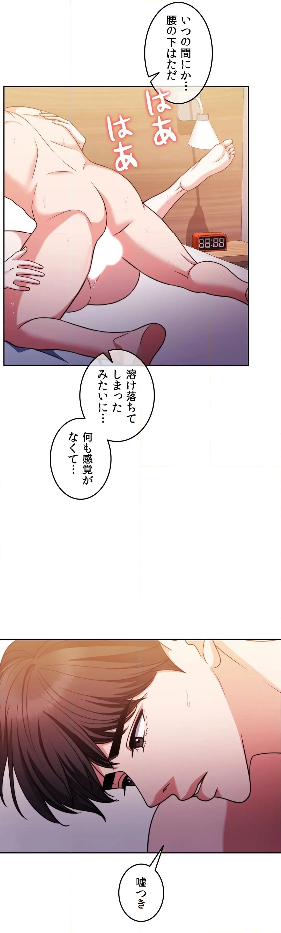 契約夫婦２〜ソウルメイト〜 - 第68話 - Page 4