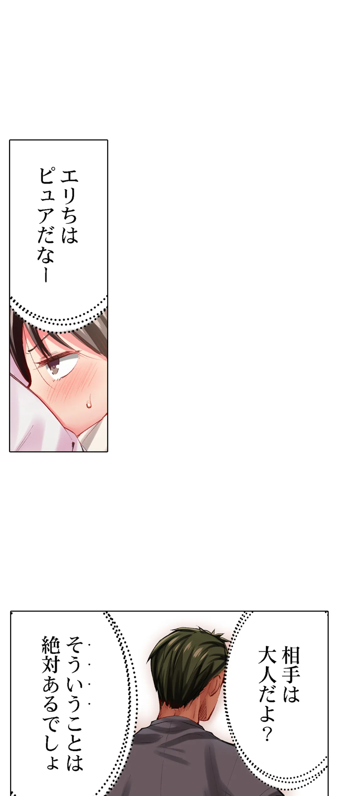 舞浜有希のイキ顔は部活顧問の俺しか知らない - 第70話 - Page 15