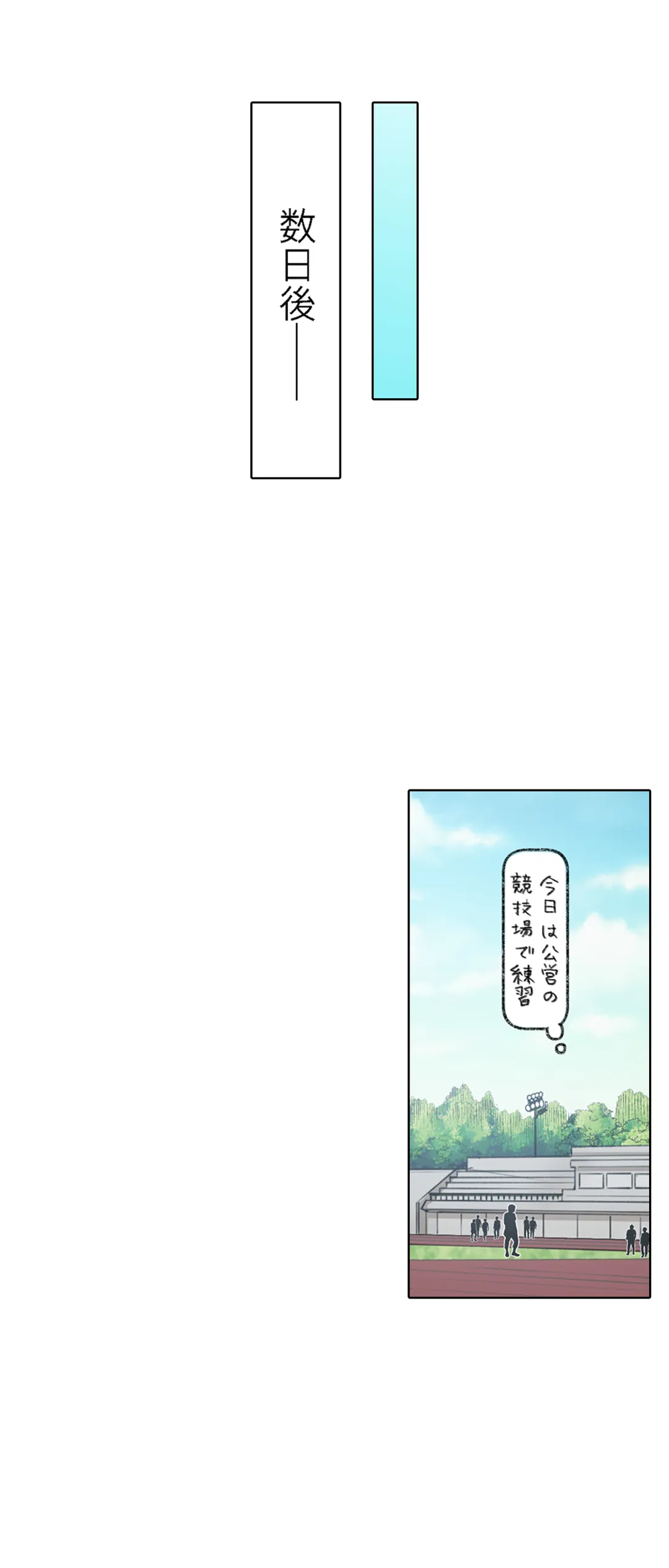 舞浜有希のイキ顔は部活顧問の俺しか知らない - 第81話 - Page 3