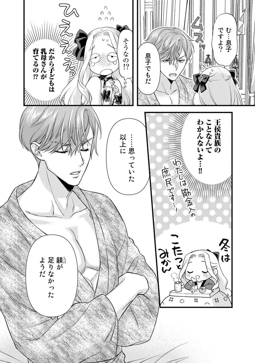 詰んでる元悪役令嬢はドＳ王子様から逃げ出したい - 第22話 - Page 16