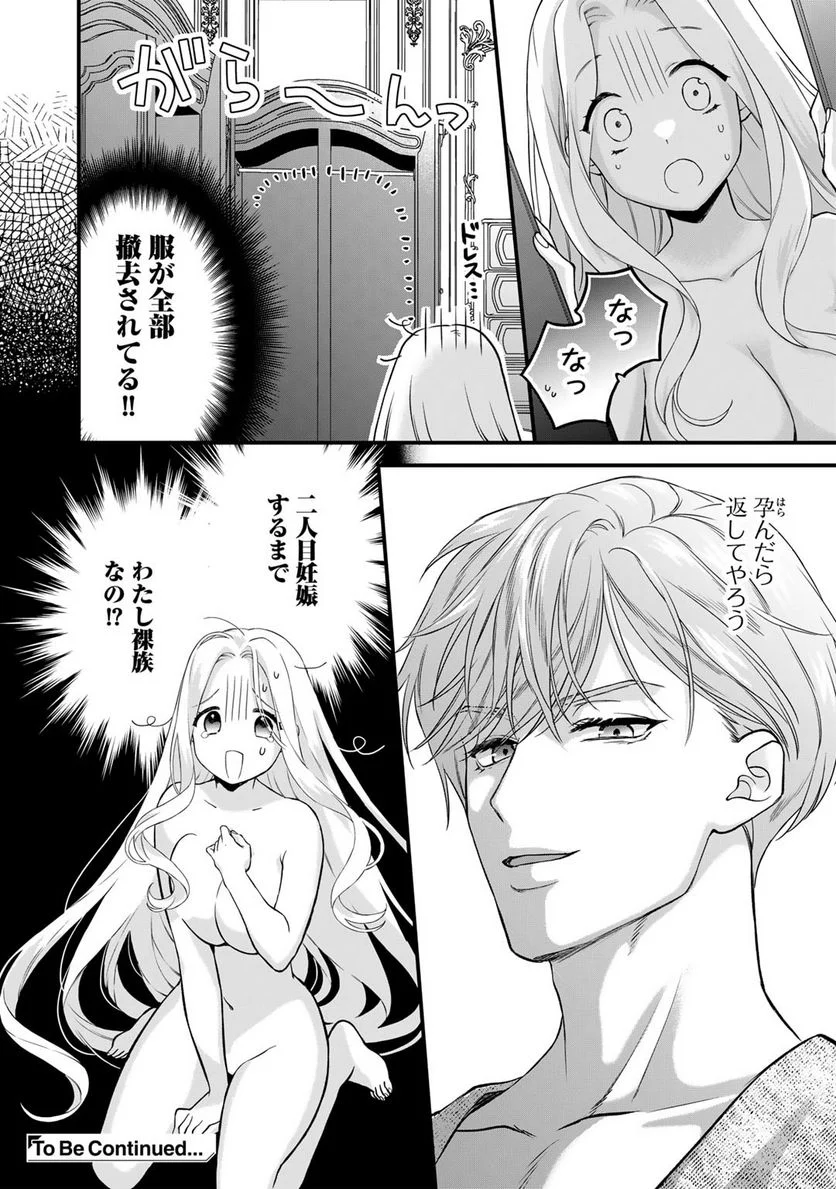 詰んでる元悪役令嬢はドＳ王子様から逃げ出したい - 第22話 - Page 24