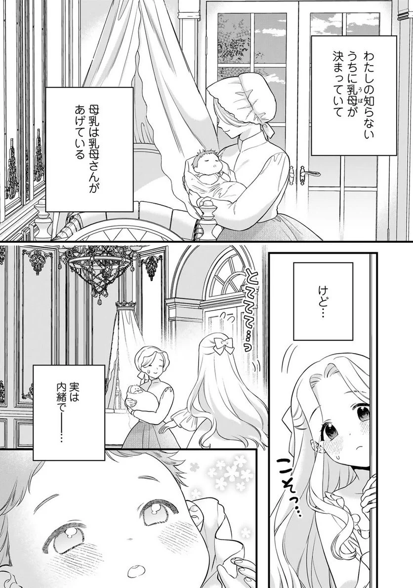 詰んでる元悪役令嬢はドＳ王子様から逃げ出したい - 第22話 - Page 5