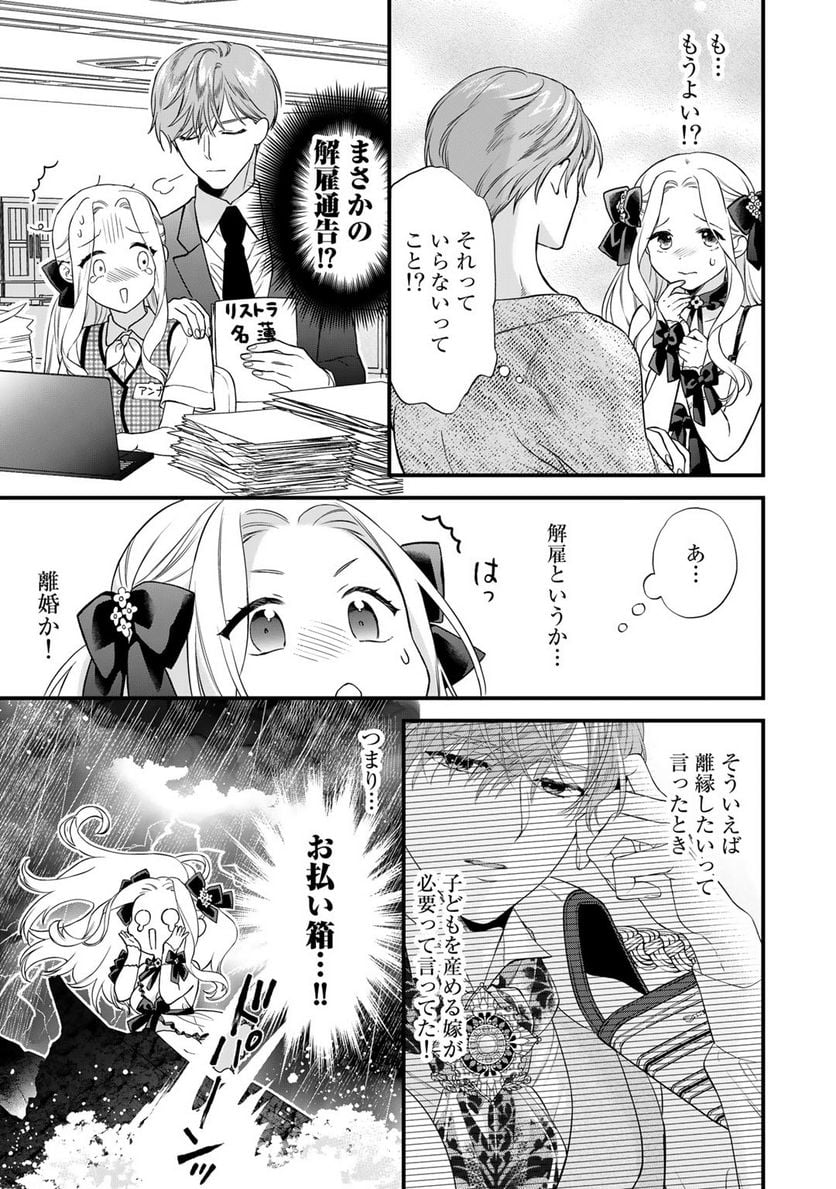 詰んでる元悪役令嬢はドＳ王子様から逃げ出したい - 第22話 - Page 9