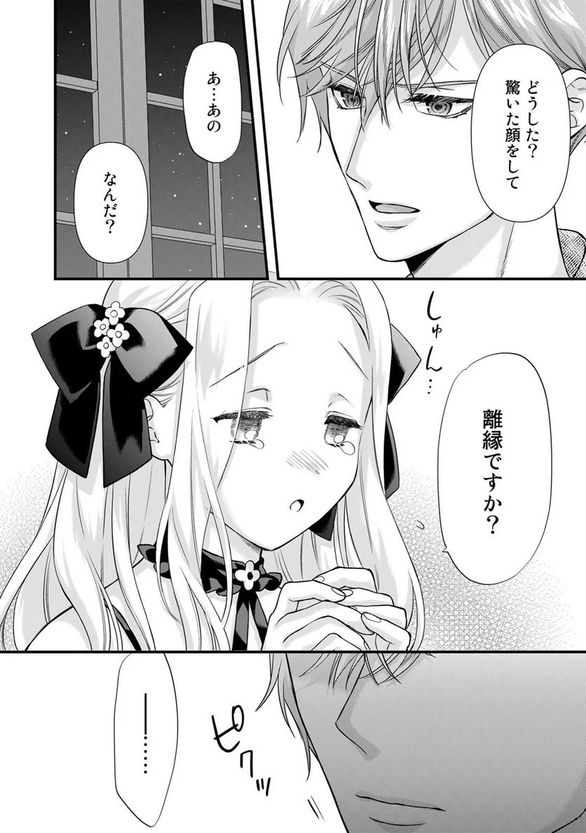 詰んでる元悪役令嬢はドＳ王子様から逃げ出したい - 第22話 - Page 10