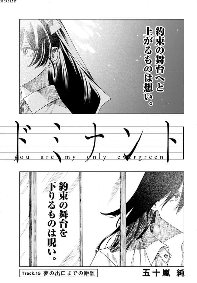 ドミナント 第15話 - Trang 1