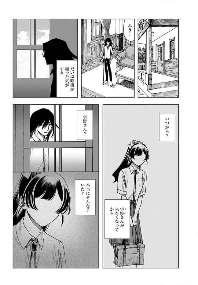ドミナント 第15話 - Trang 2