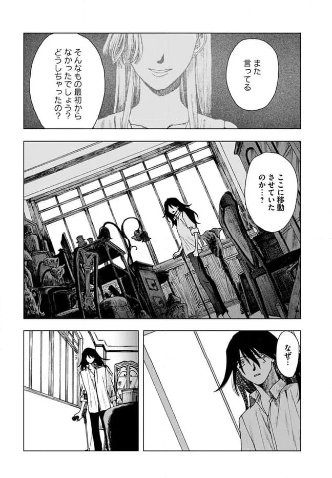 ドミナント 第15話 - Trang 14