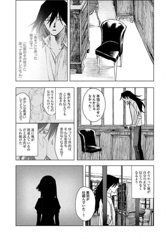 ドミナント 第15話 - Trang 15