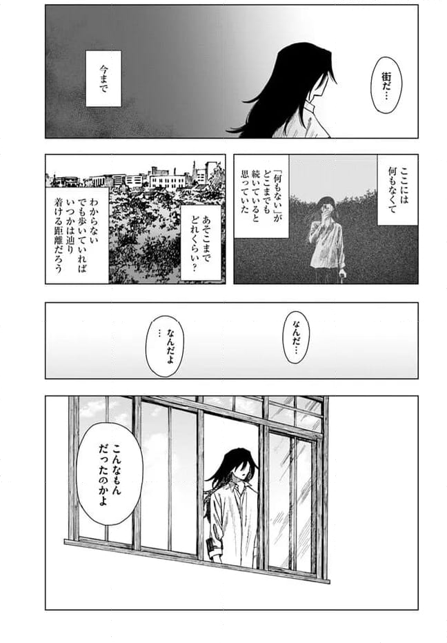 ドミナント 第15話 - Trang 17