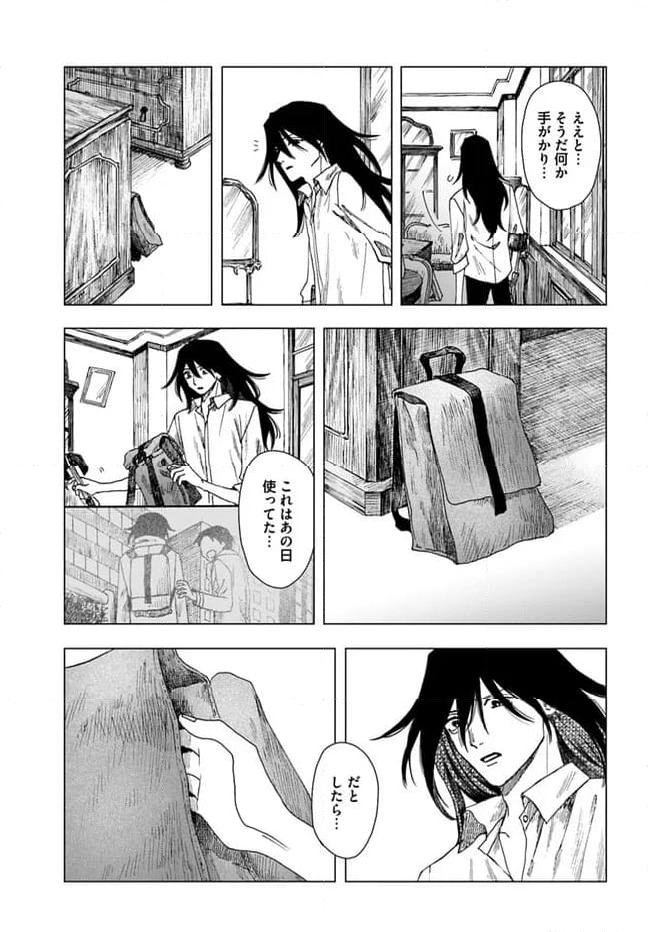 ドミナント 第15話 - Trang 19