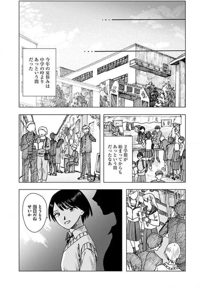 ドミナント 第15話 - Trang 21