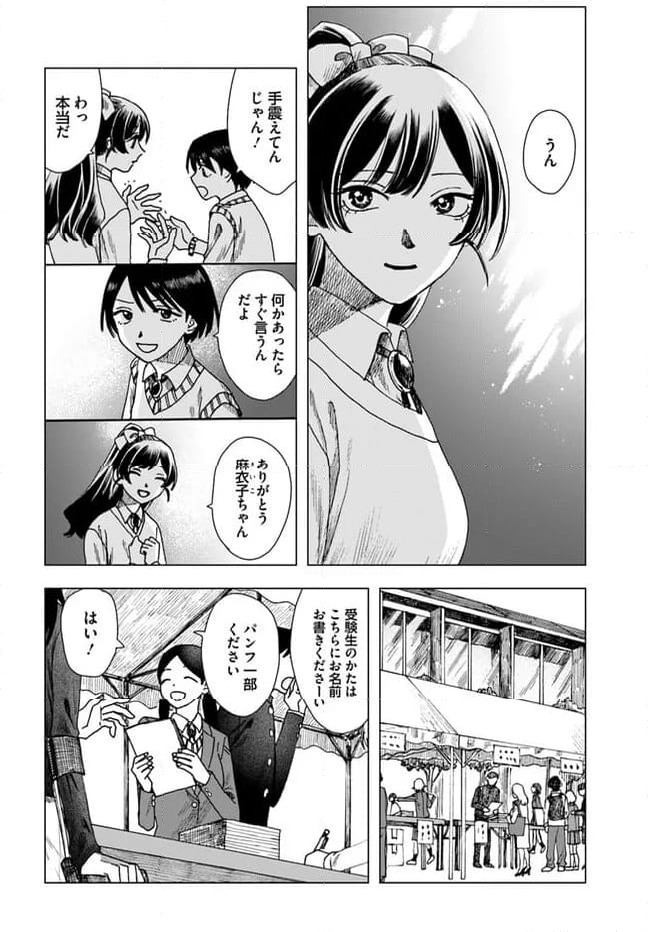 ドミナント 第15話 - Trang 22