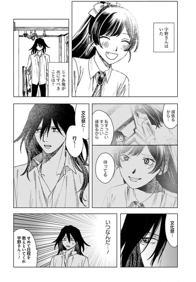 ドミナント 第15話 - Trang 4
