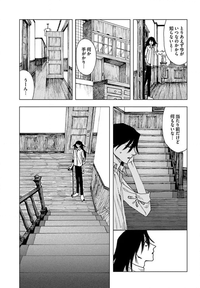 ドミナント 第15話 - Trang 5