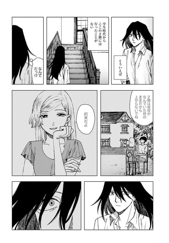 ドミナント 第15話 - Trang 6