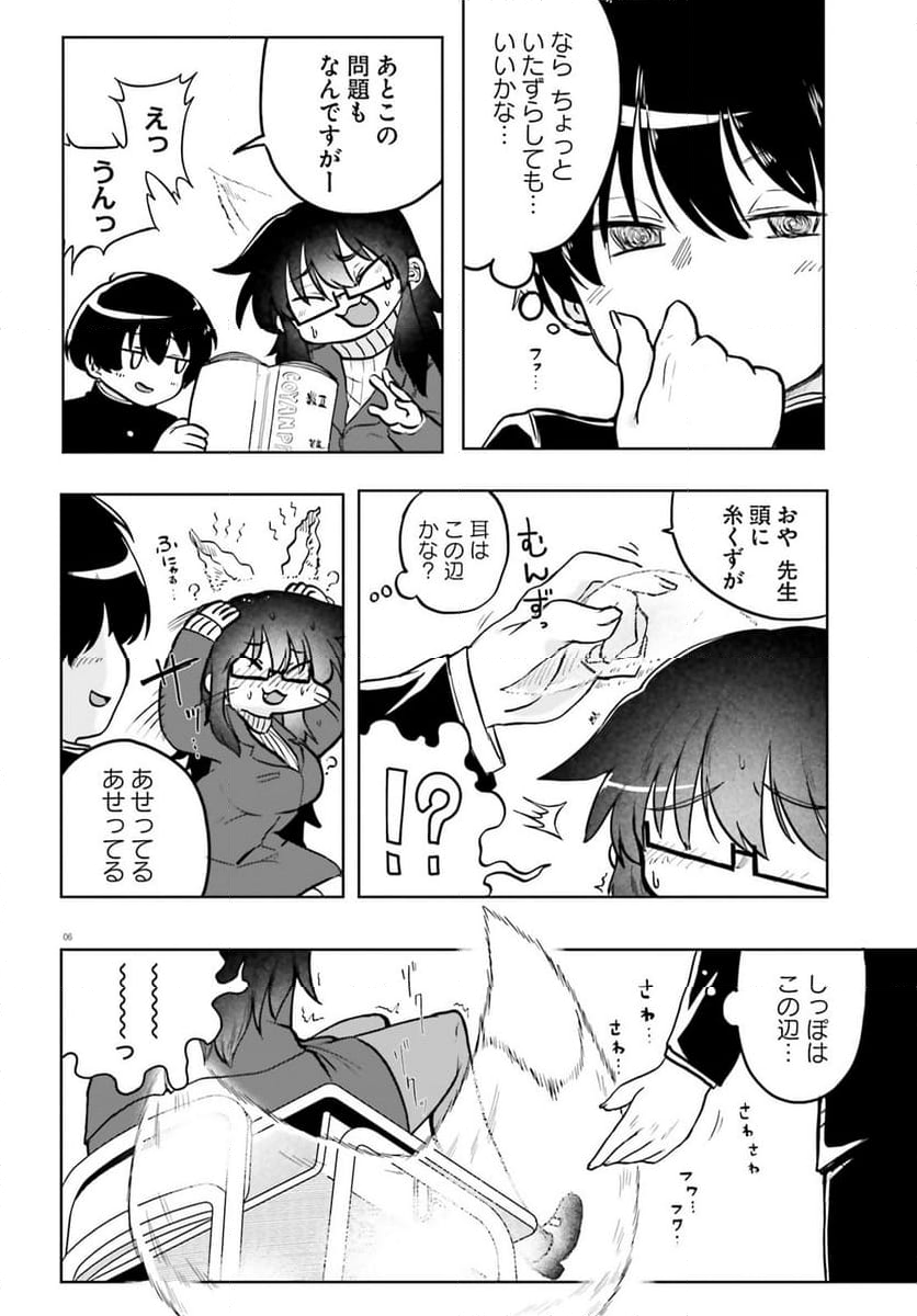 お狐ギャルの片喰さん - 第3話 - Page 6