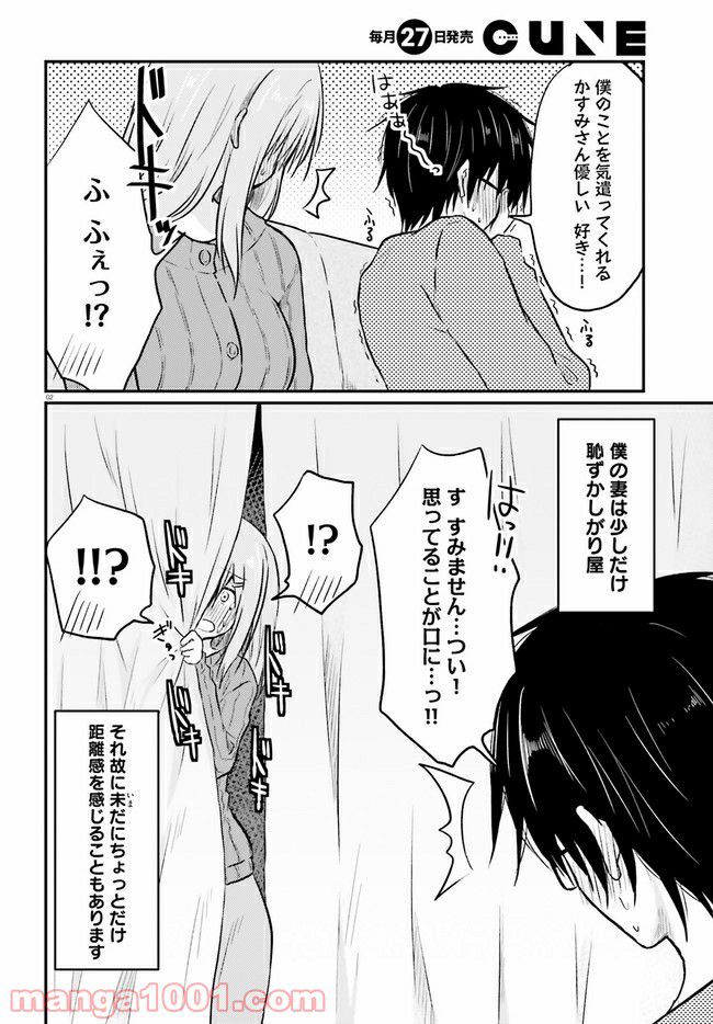 恥ずかしがり屋の妻と新婚生活はじめました 第3.1話 - Trang 2