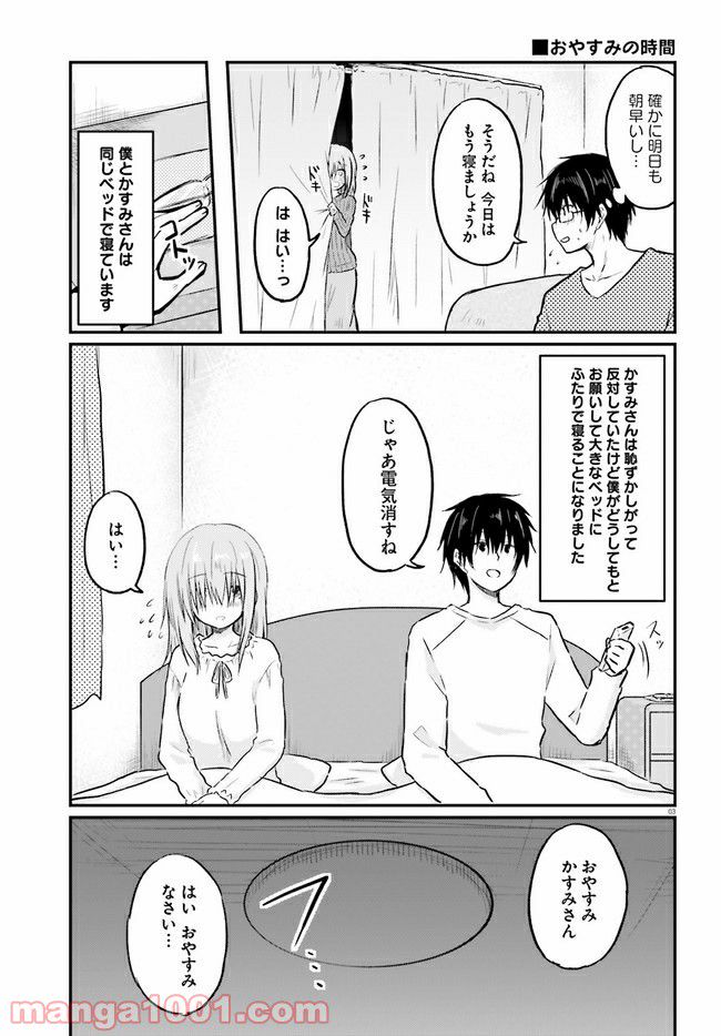 恥ずかしがり屋の妻と新婚生活はじめました 第3.1話 - Trang 3
