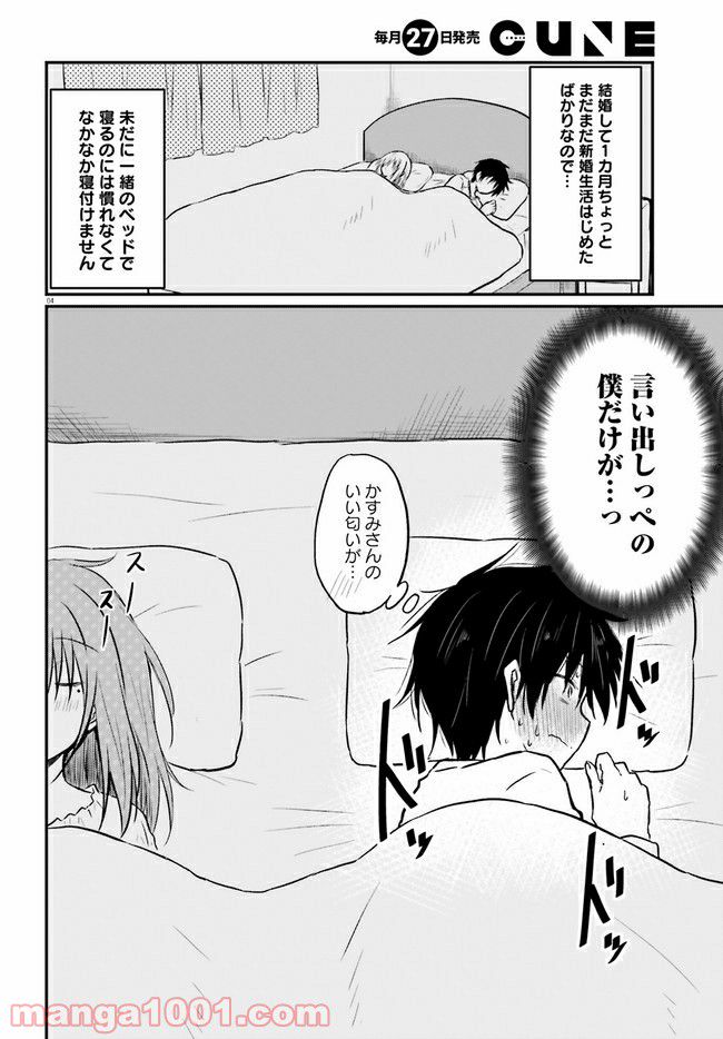恥ずかしがり屋の妻と新婚生活はじめました 第3.1話 - Trang 4