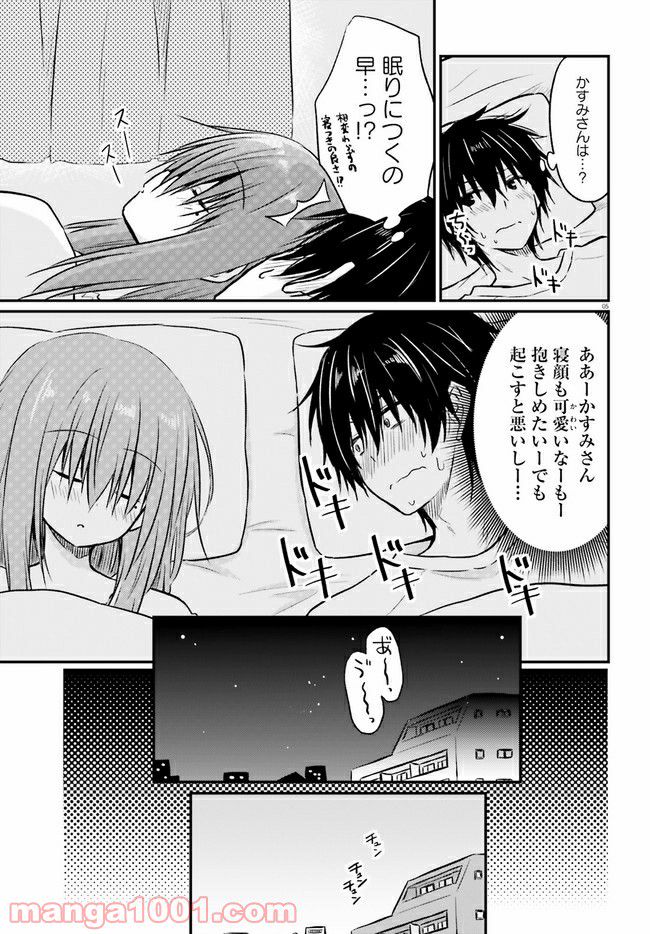 恥ずかしがり屋の妻と新婚生活はじめました 第3.1話 - Trang 5