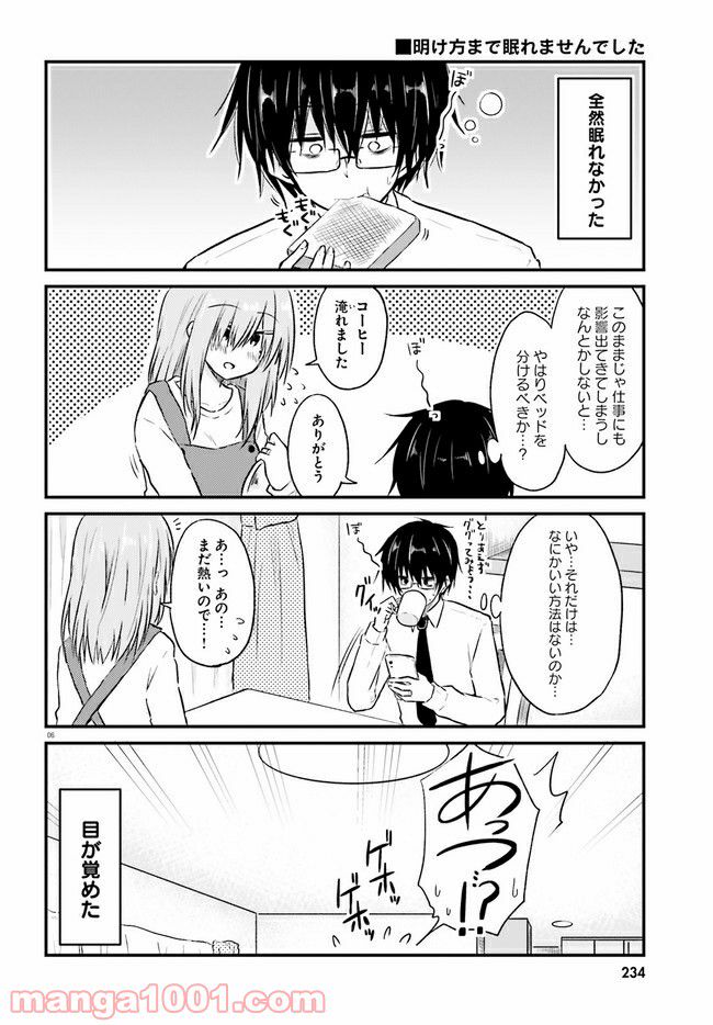 恥ずかしがり屋の妻と新婚生活はじめました 第3.1話 - Trang 6