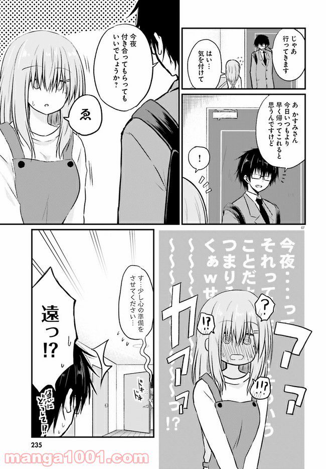 恥ずかしがり屋の妻と新婚生活はじめました 第3.1話 - Trang 7