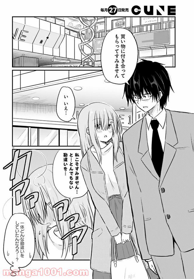 恥ずかしがり屋の妻と新婚生活はじめました 第3.1話 - Trang 8