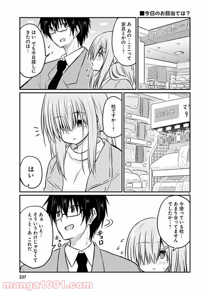 恥ずかしがり屋の妻と新婚生活はじめました 第3.1話 - Trang 9