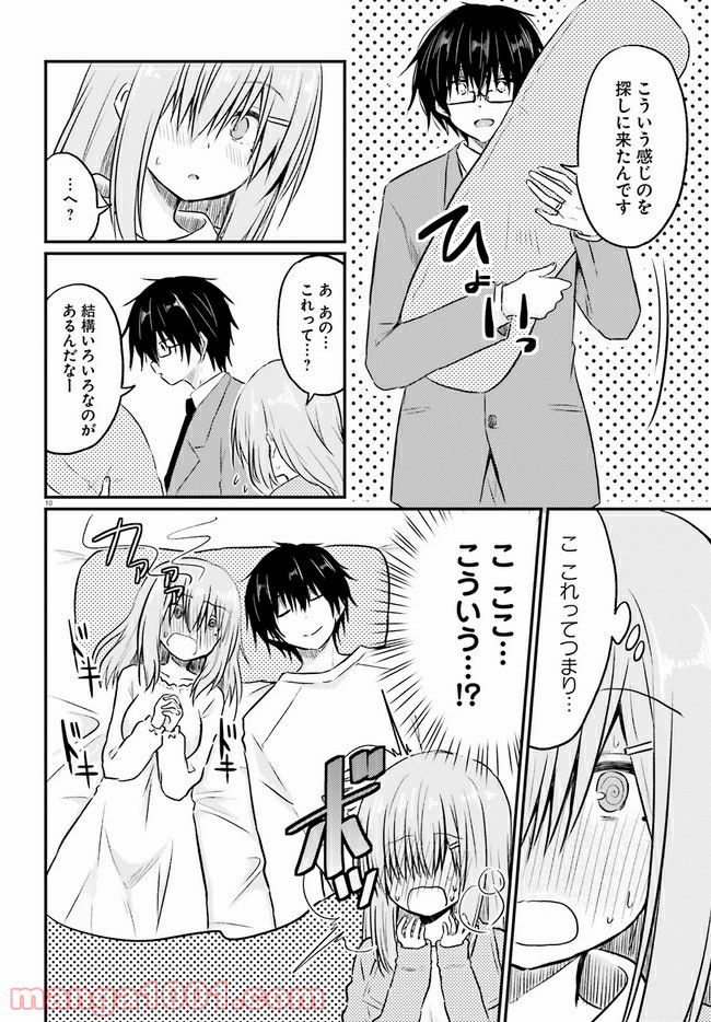 恥ずかしがり屋の妻と新婚生活はじめました 第3.1話 - Trang 10
