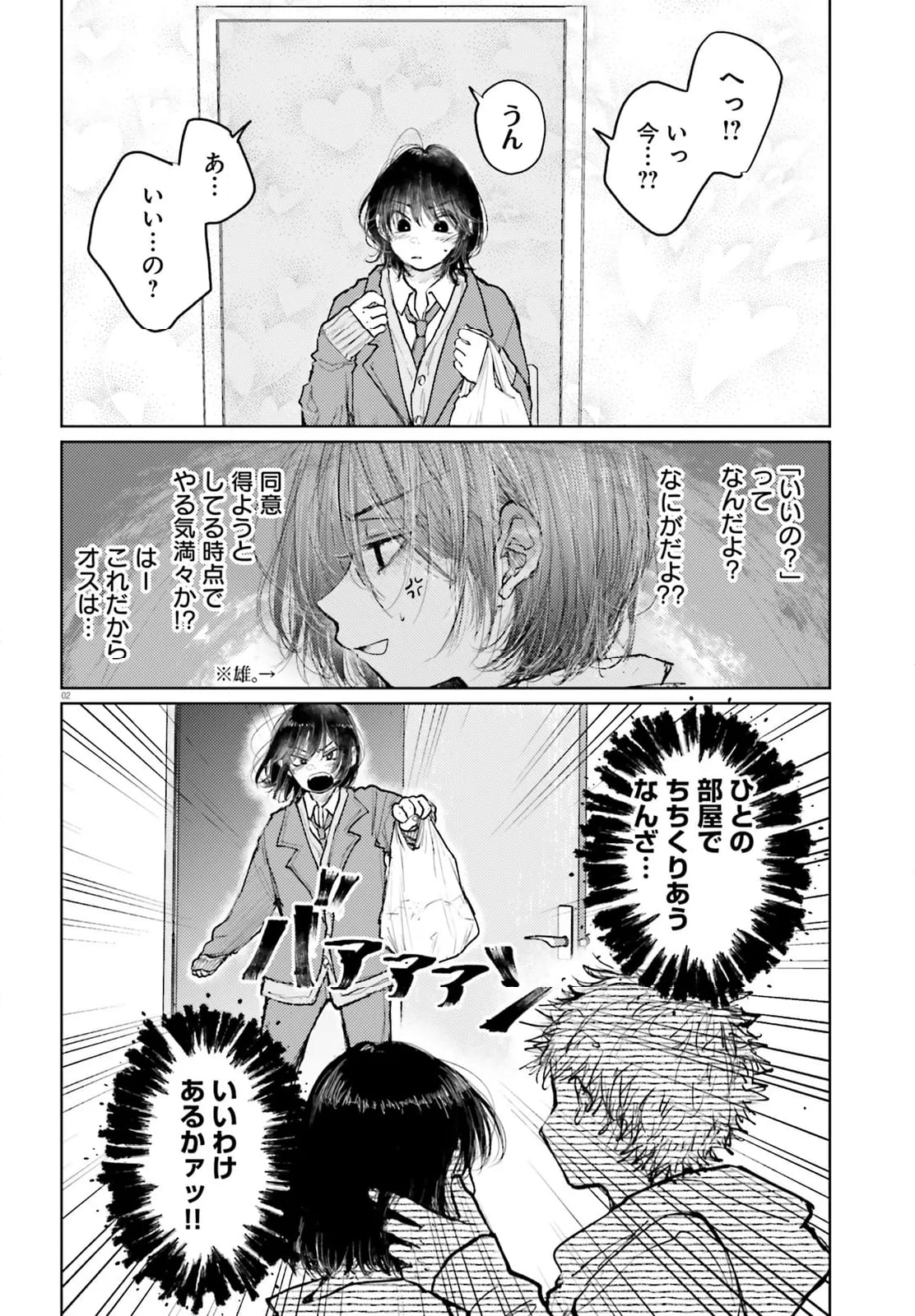 たっちゃん、どっちとる？ - 第16話 - Page 2