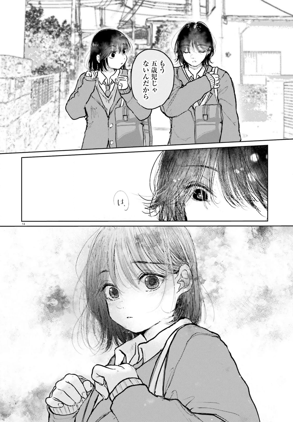 たっちゃん、どっちとる？ - 第16話 - Page 14