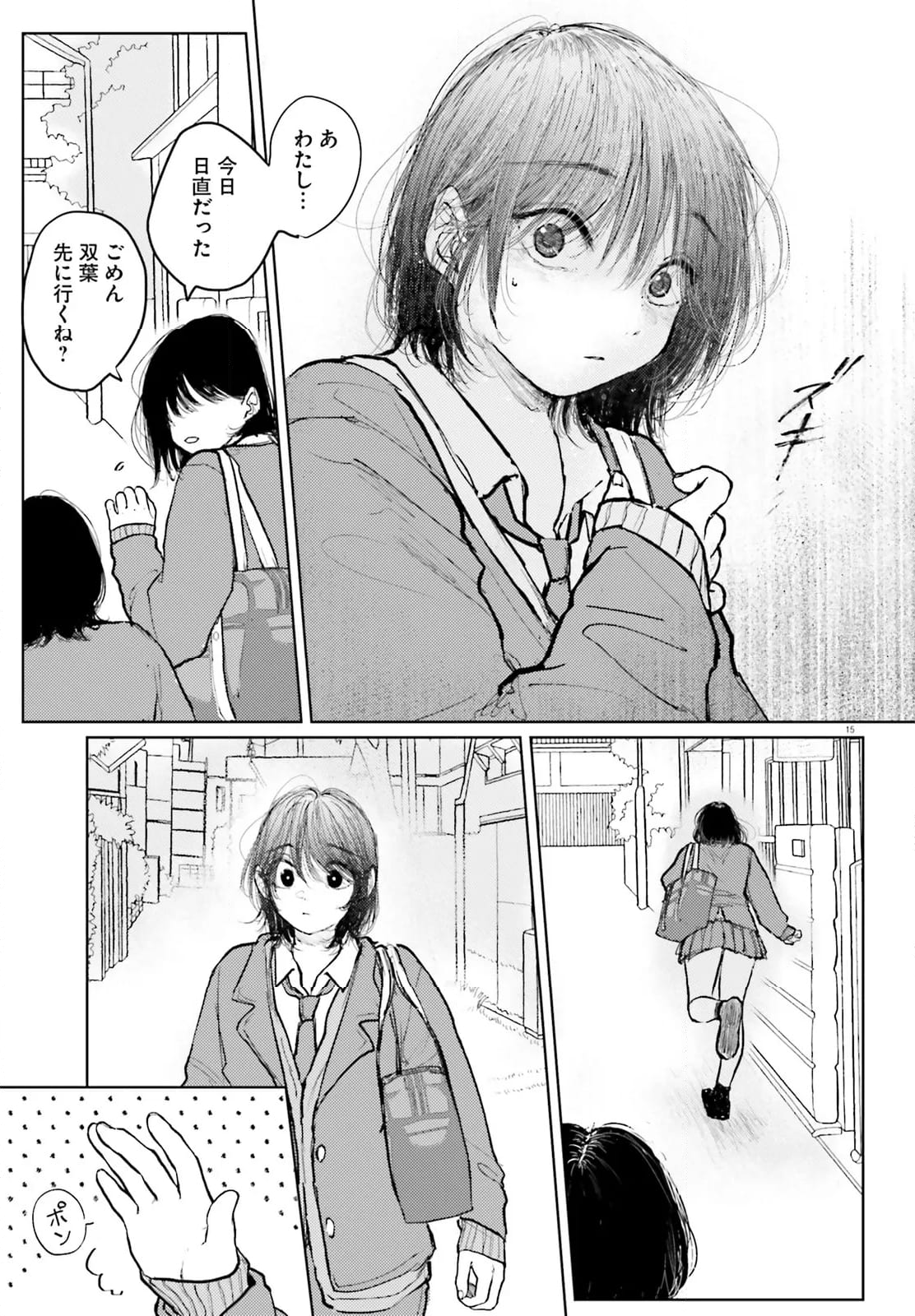 たっちゃん、どっちとる？ - 第16話 - Page 15