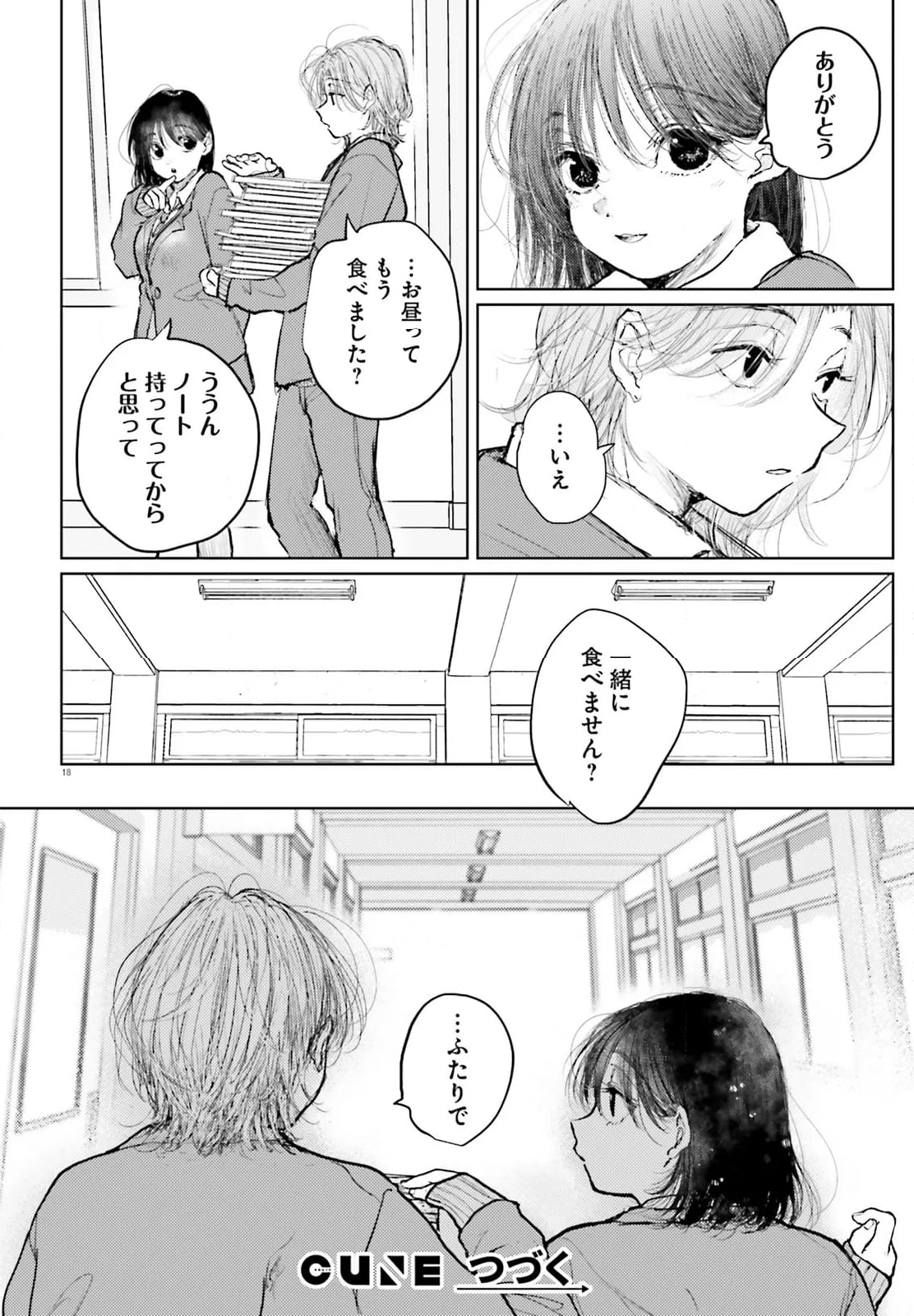 たっちゃん、どっちとる？ - 第16話 - Page 18