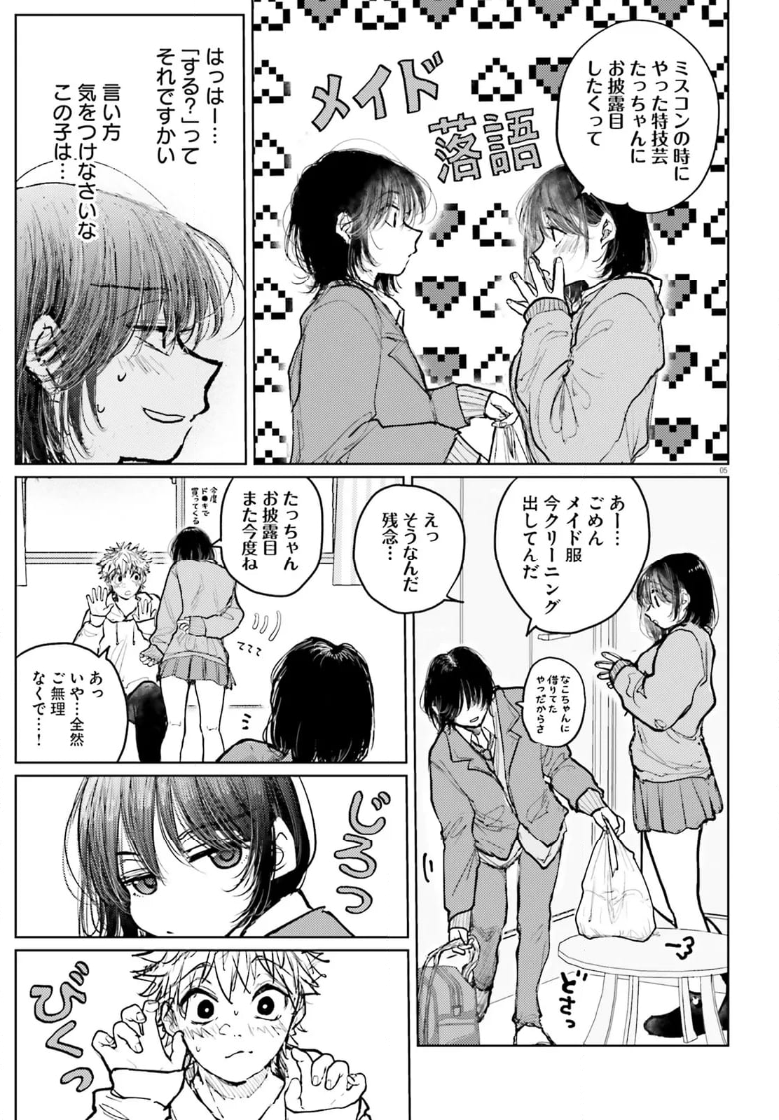 たっちゃん、どっちとる？ - 第16話 - Page 5