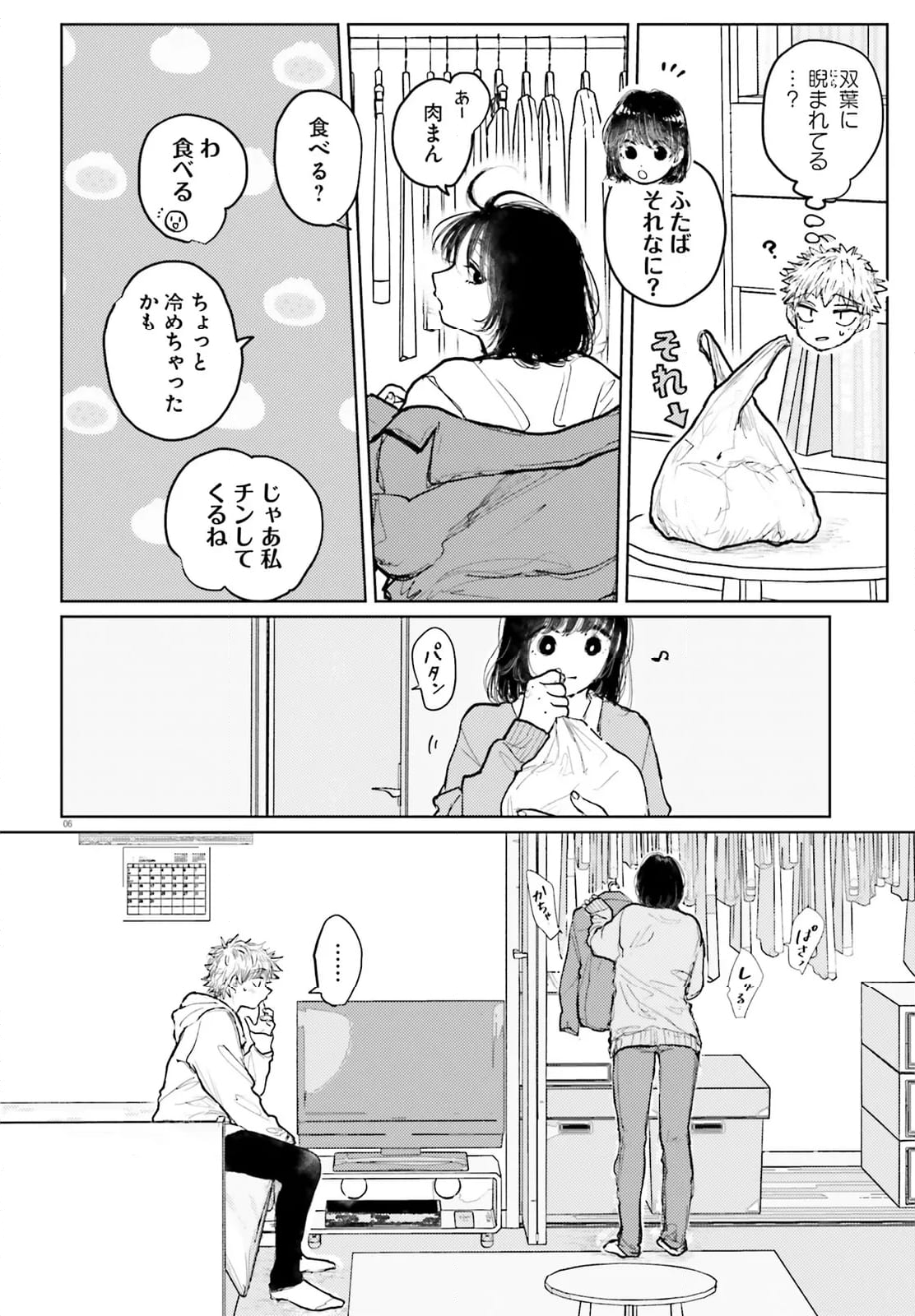 たっちゃん、どっちとる？ - 第16話 - Page 6