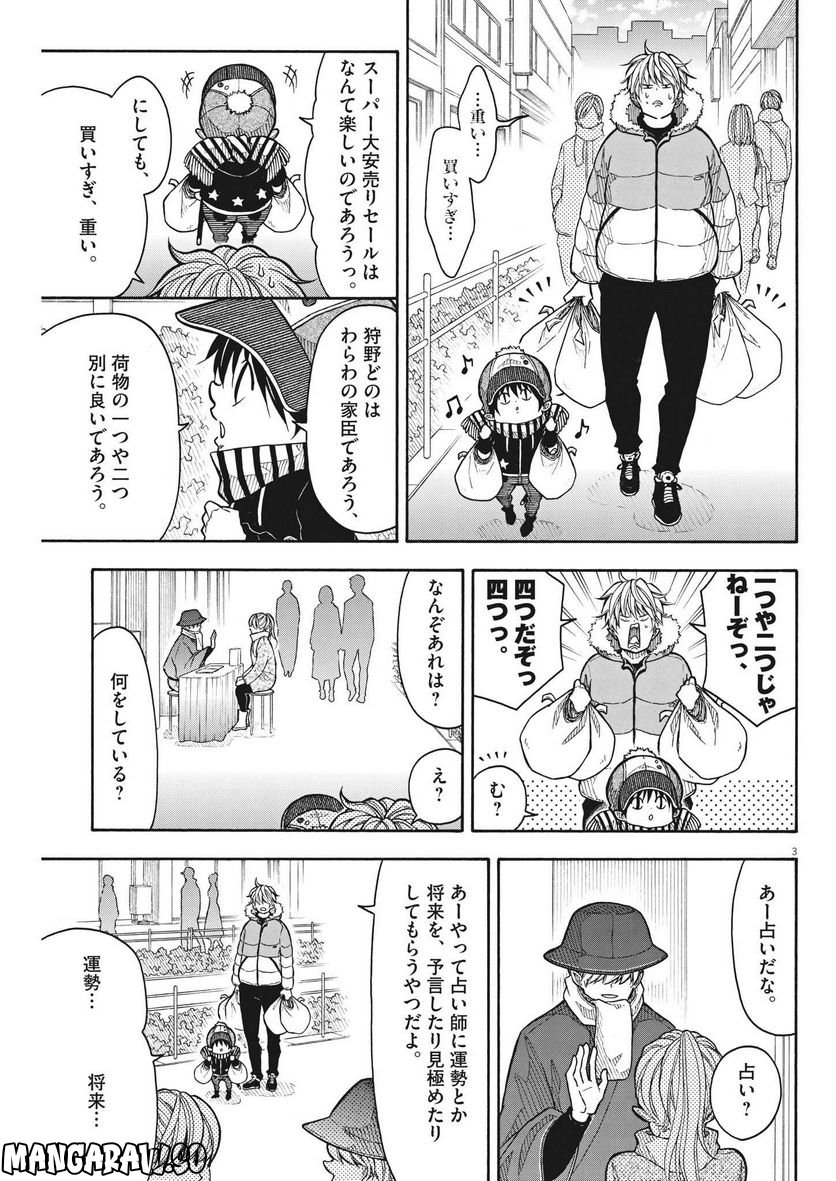 大人の青春くん - 第339話 - Page 6