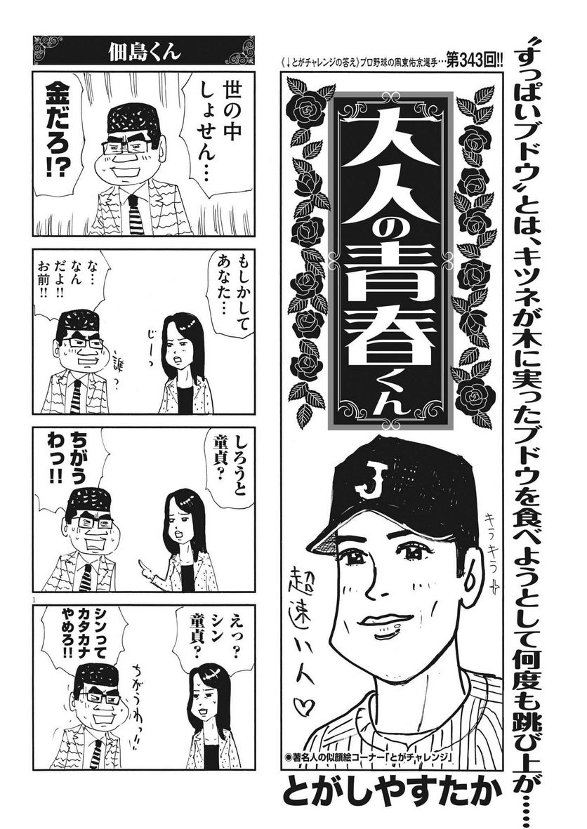 大人の青春くん - 第343話 - Page 1