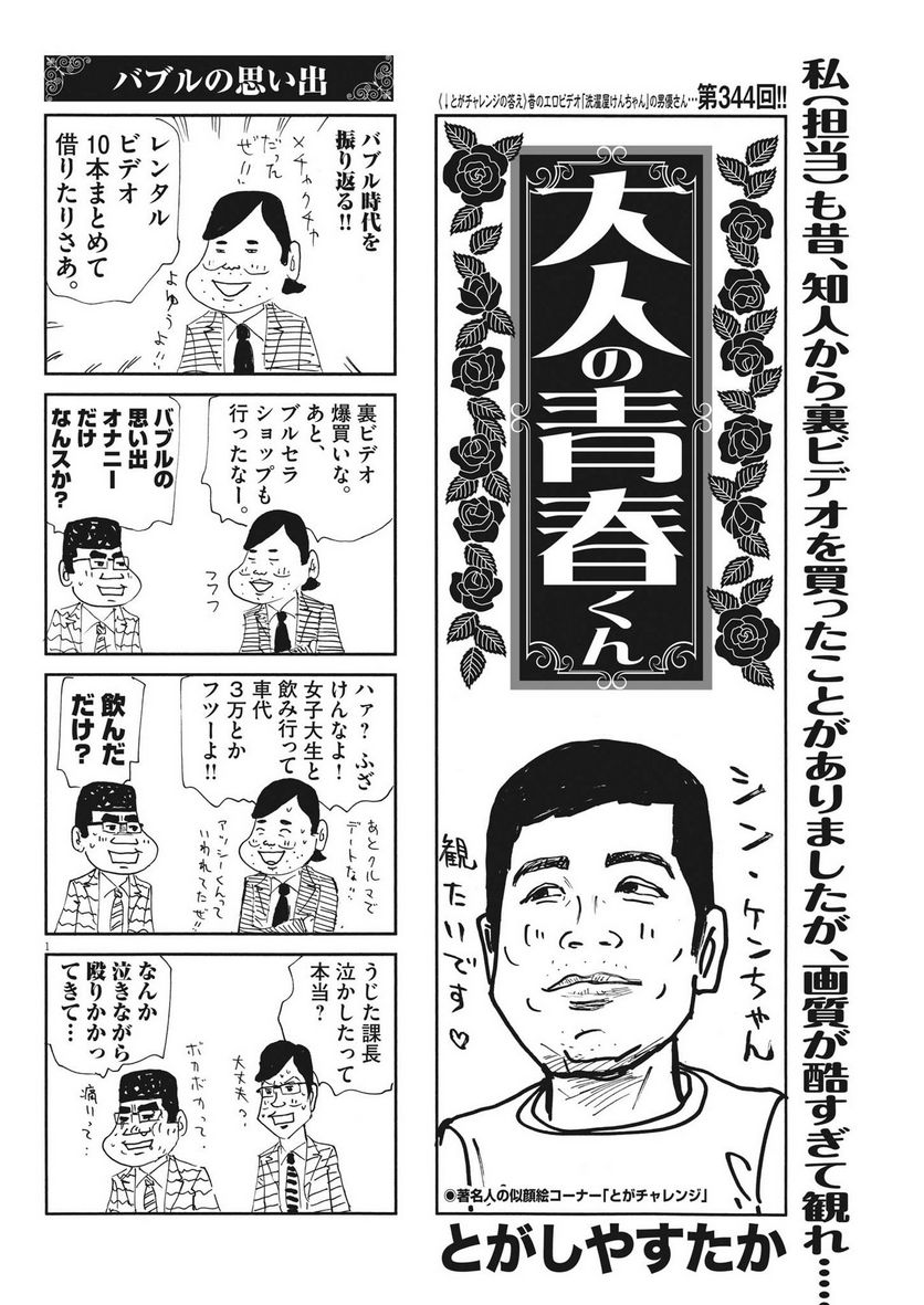 大人の青春くん - 第344話 - Page 1