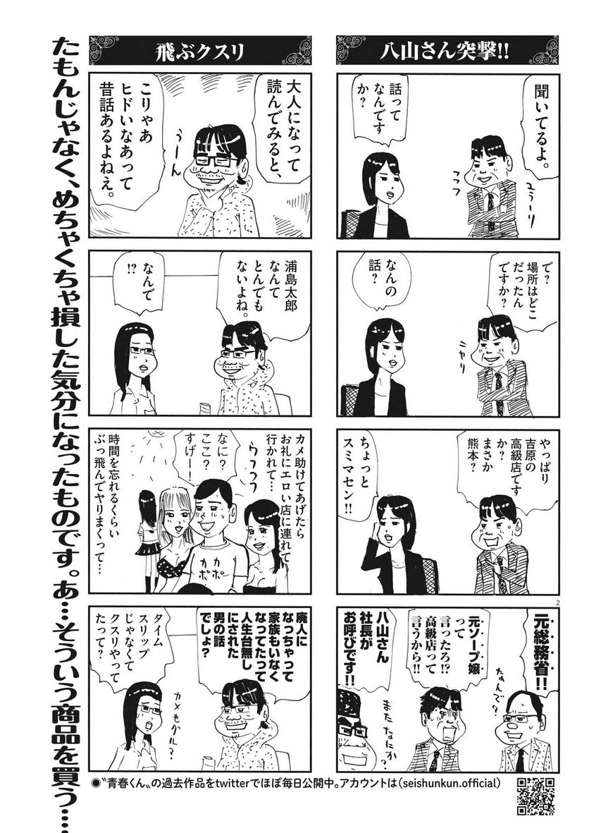 大人の青春くん - 第344話 - Page 2