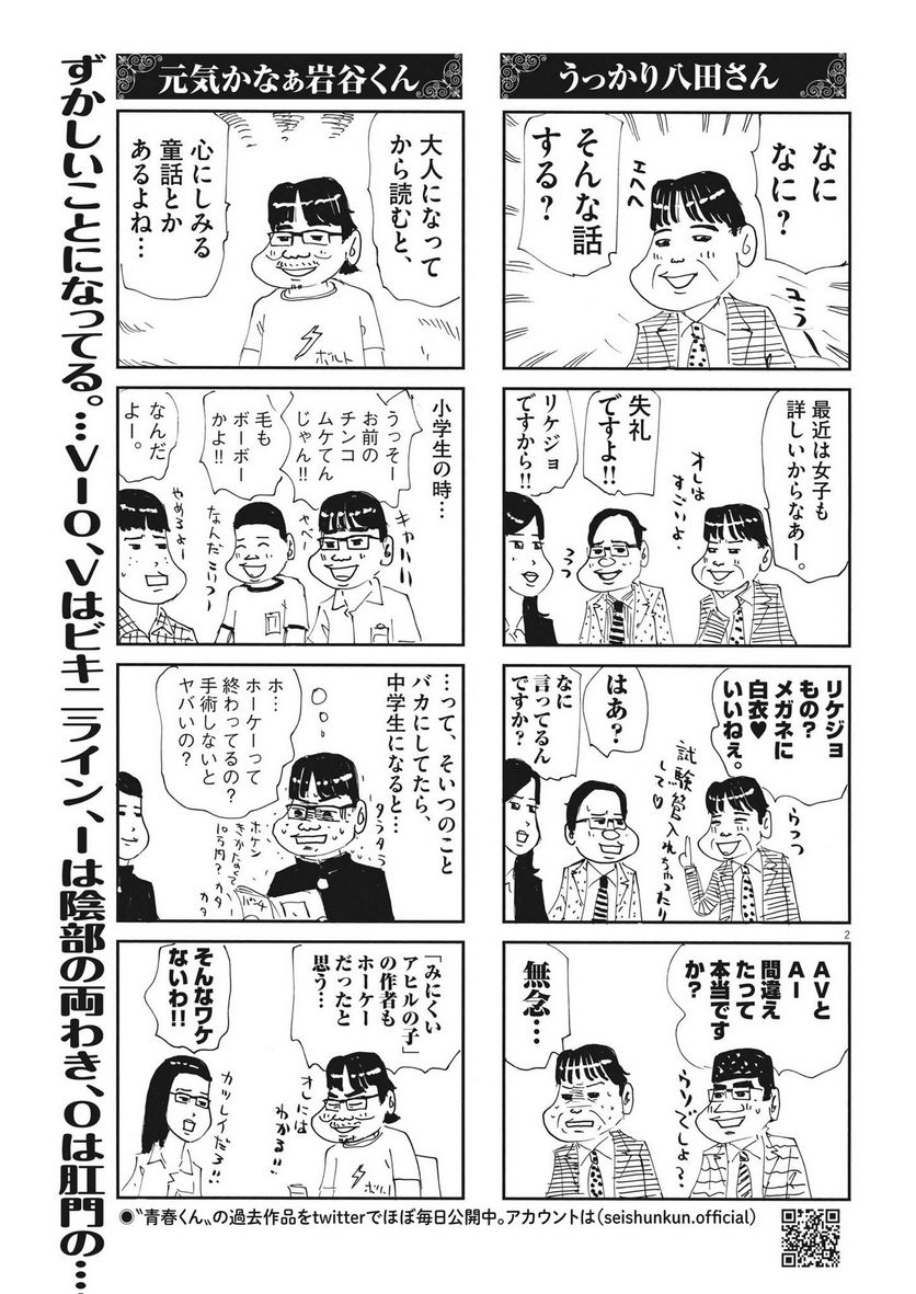 大人の青春くん - 第345話 - Page 2