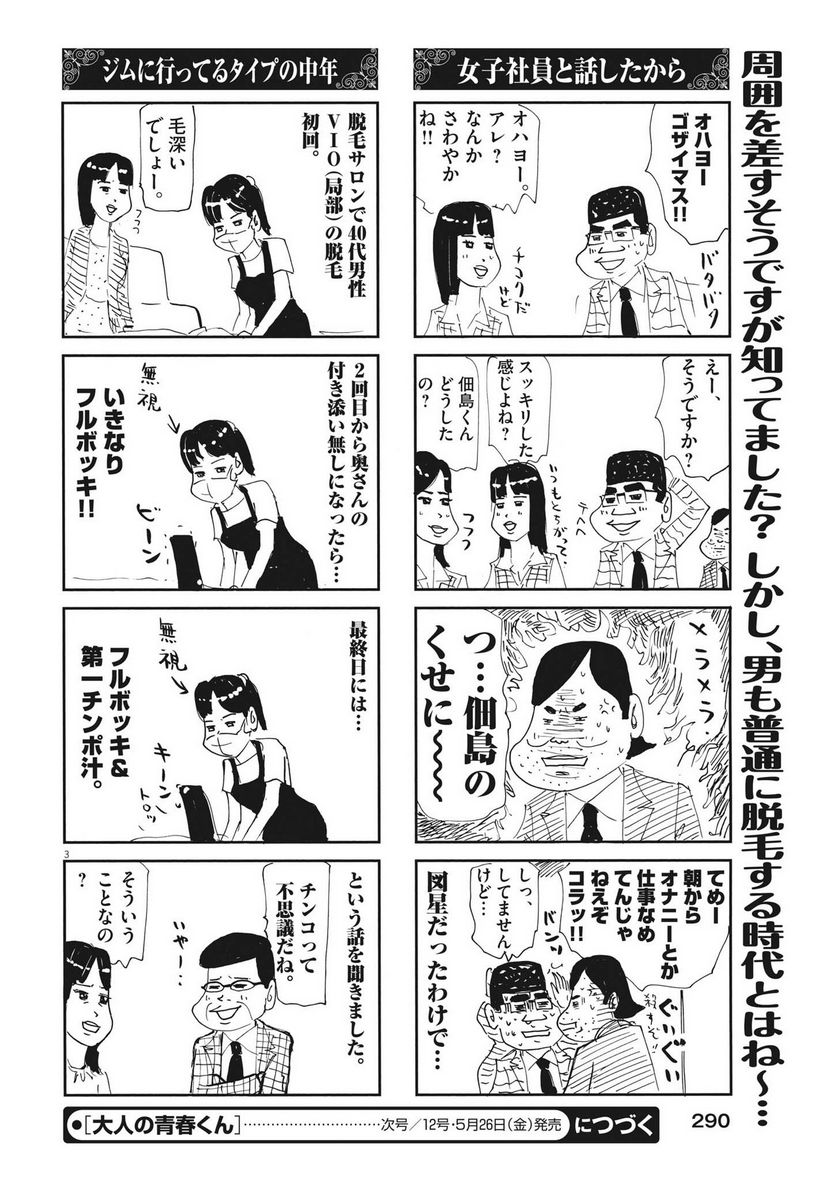 大人の青春くん - 第345話 - Page 3