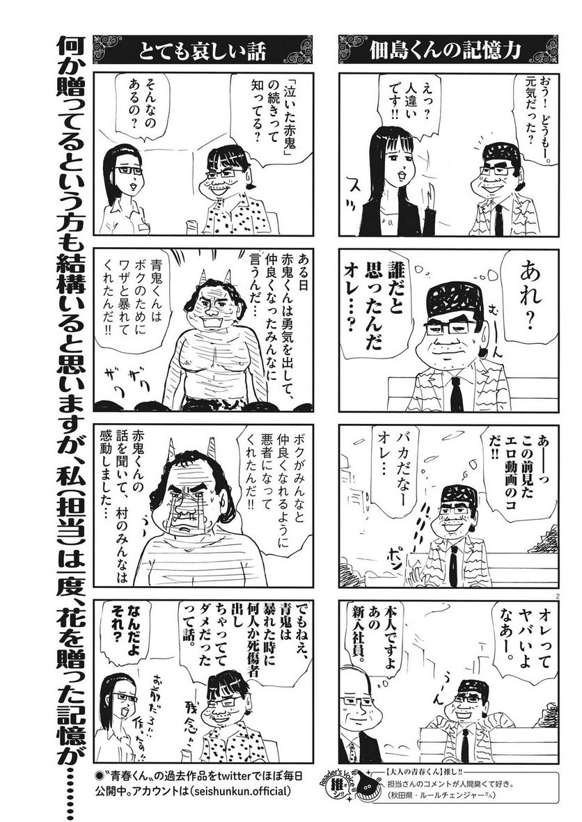 大人の青春くん - 第346話 - Page 2