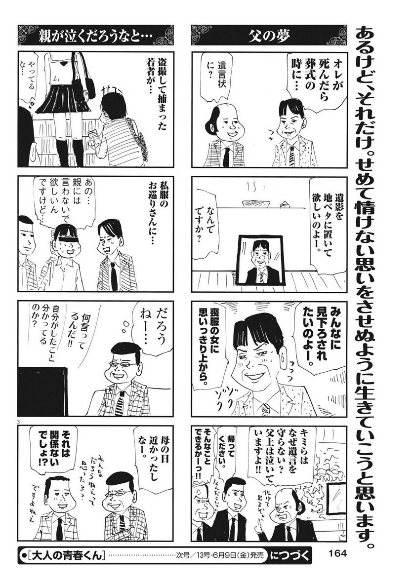 大人の青春くん - 第346話 - Page 3