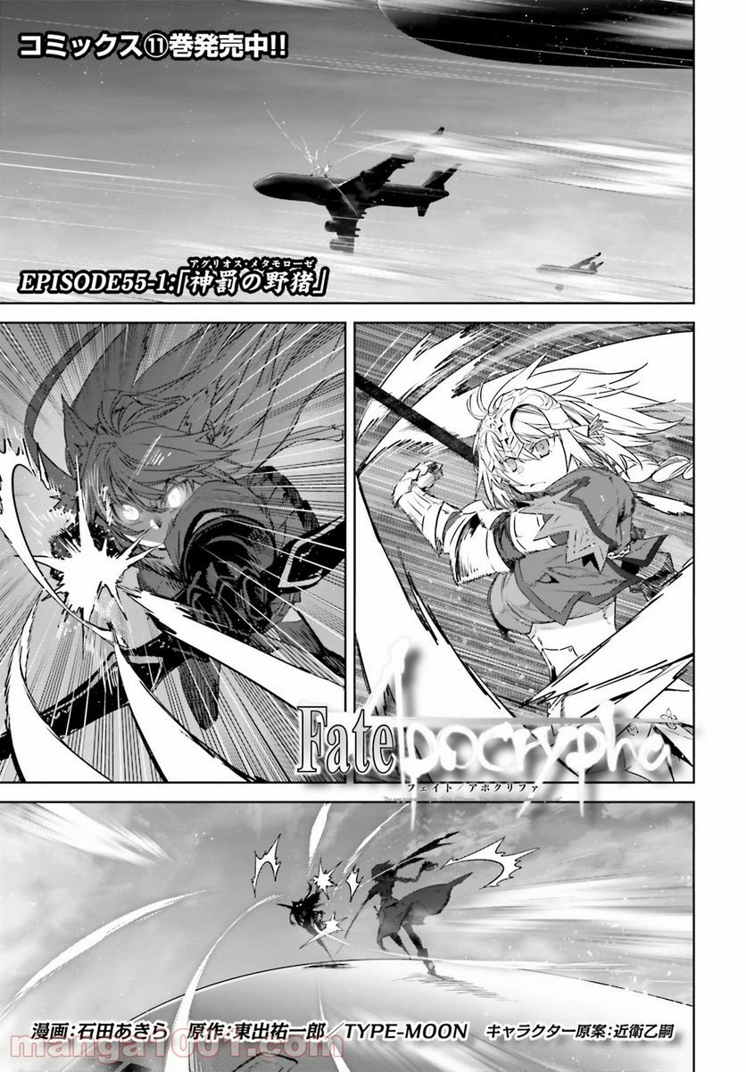 FATE/APOCRYPHA - 第55話 - Page 1