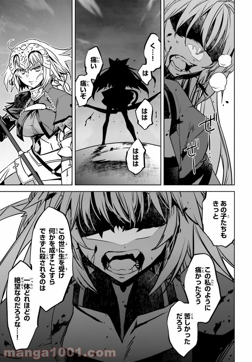 FATE/APOCRYPHA - 第55話 - Page 3