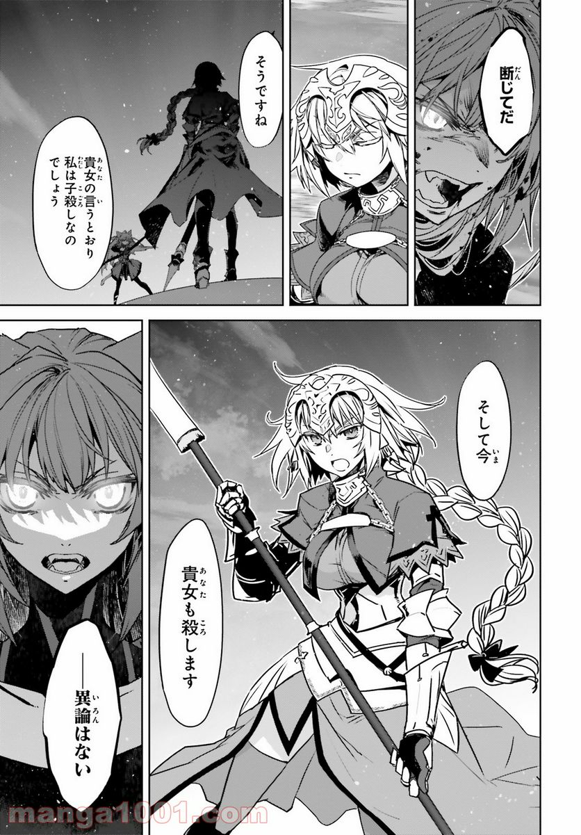 FATE/APOCRYPHA - 第55話 - Page 5