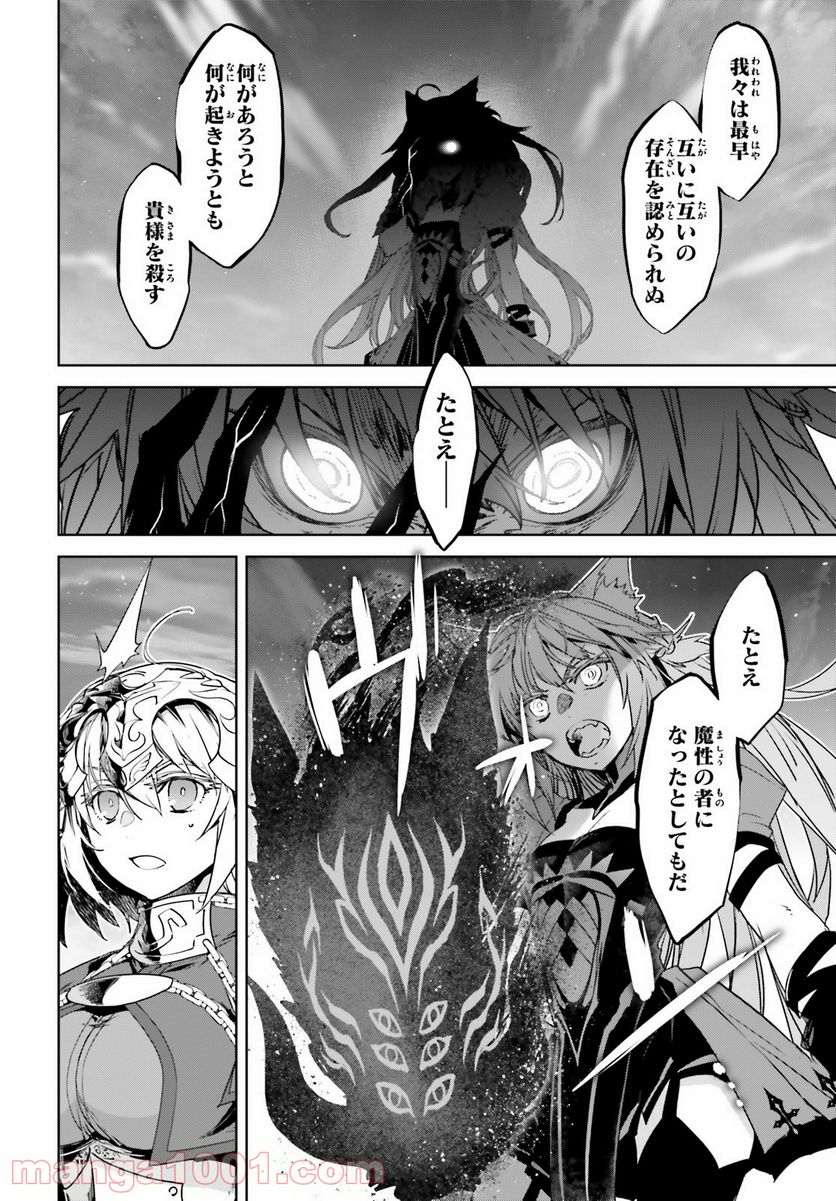 FATE/APOCRYPHA - 第55話 - Page 6