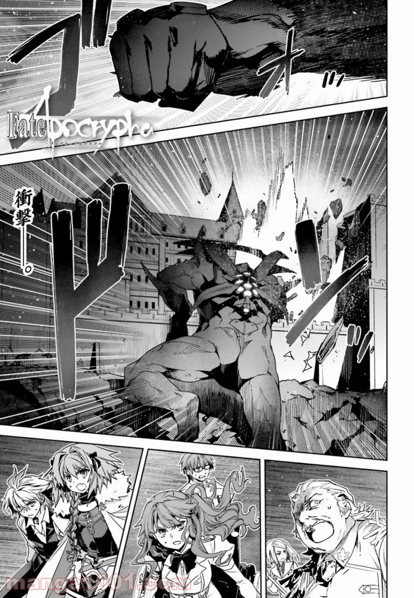 FATE/APOCRYPHA - 第35話 - Page 1