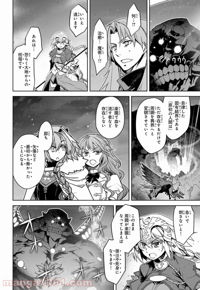 FATE/APOCRYPHA - 第35話 - Page 14